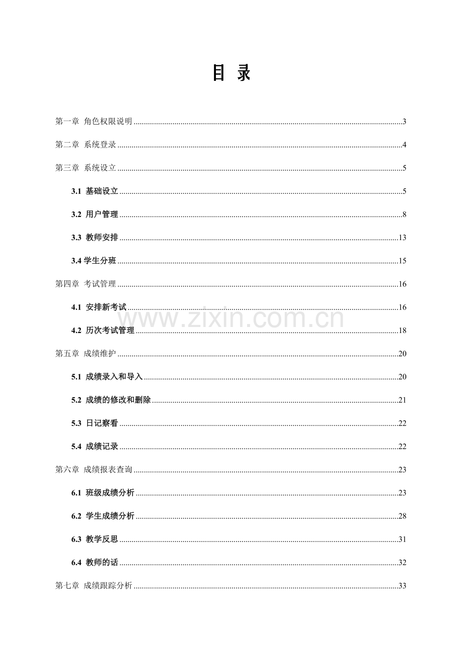 华钧成绩管理分析系统使用手册.doc_第2页