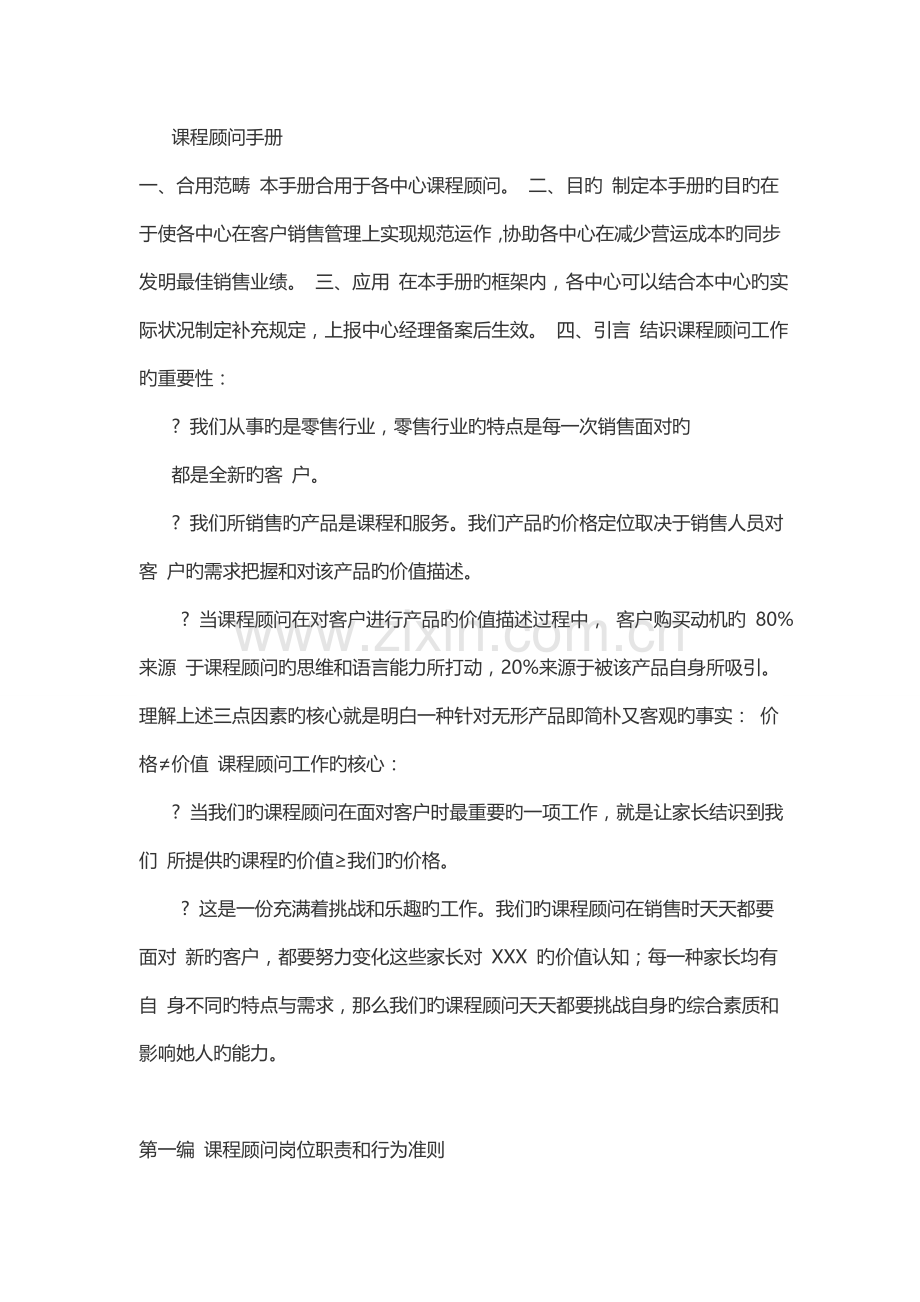 课程顾问手册.doc_第1页