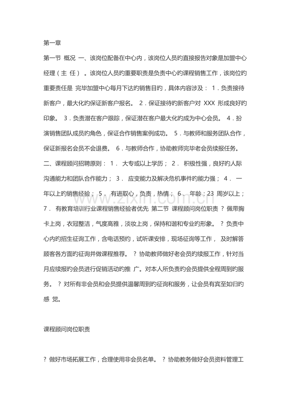 课程顾问手册.doc_第2页