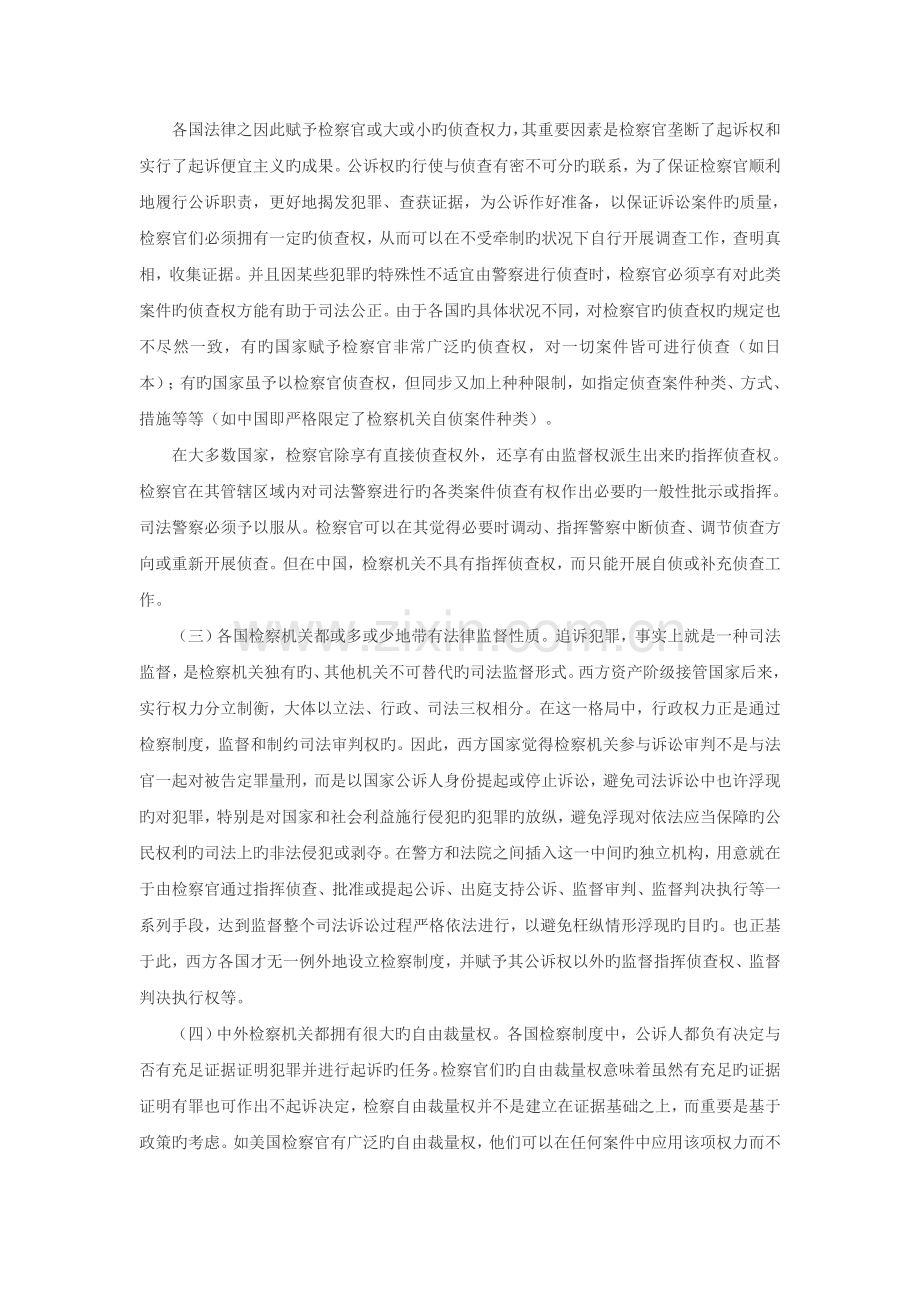 中外检察制度的比较和启示.doc_第2页