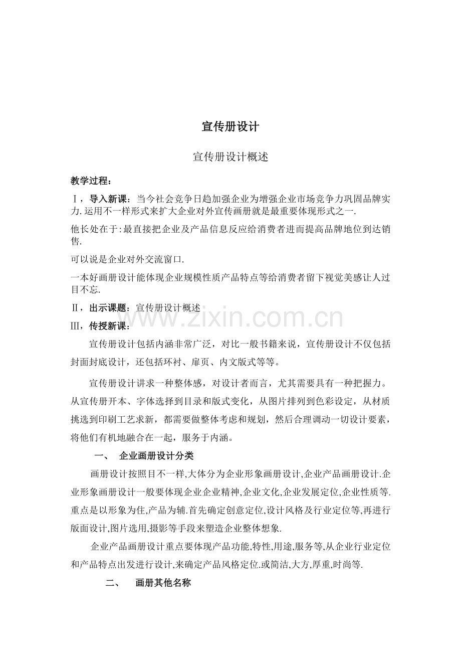 宣传册教案要点.doc_第1页