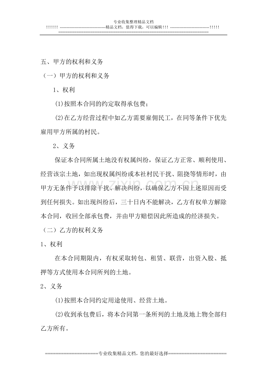 承包土地合同2.doc_第2页