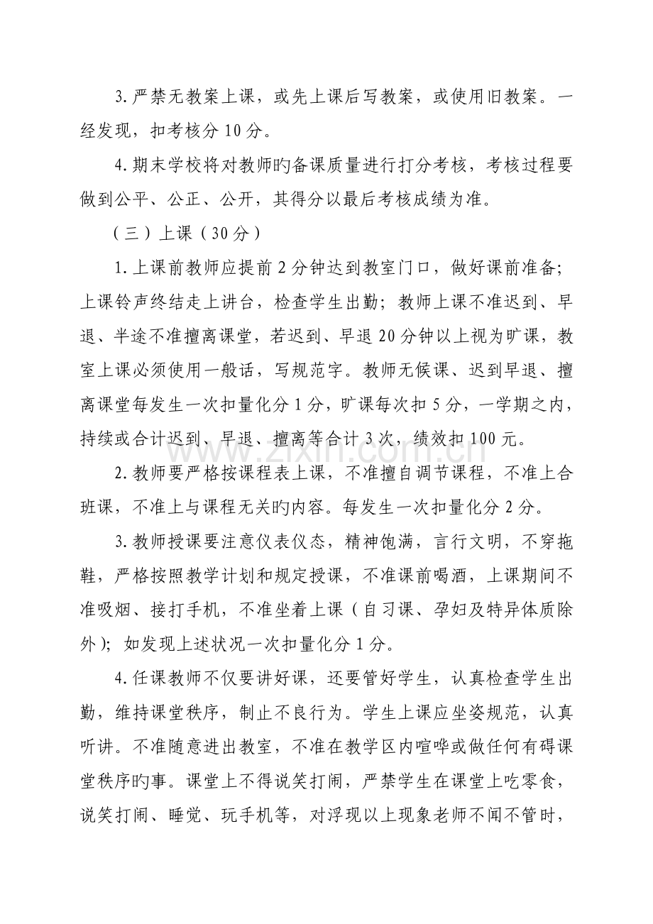 教师常规管理与量化考核细则.doc_第2页