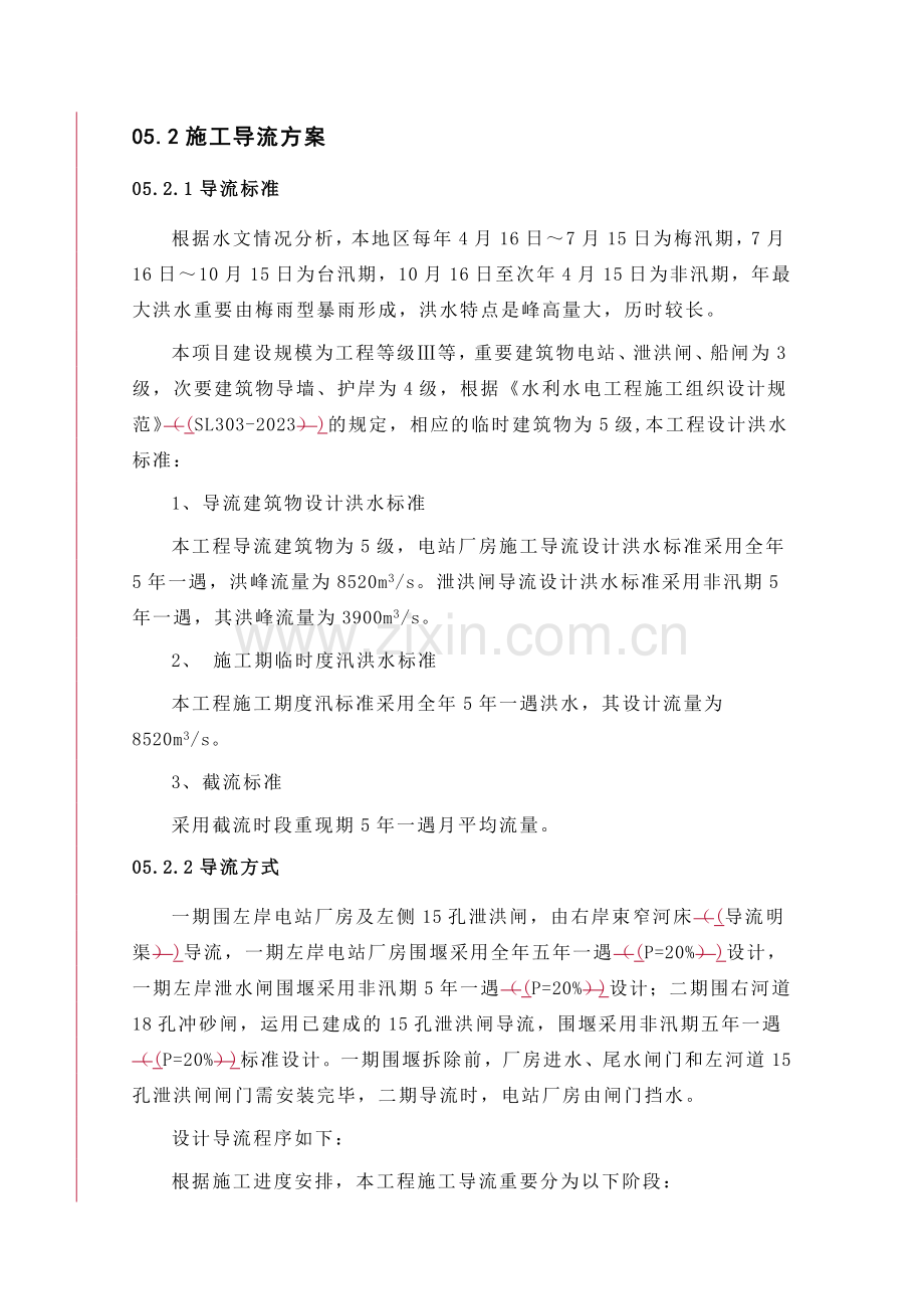 导流工程及施工排水.doc_第2页