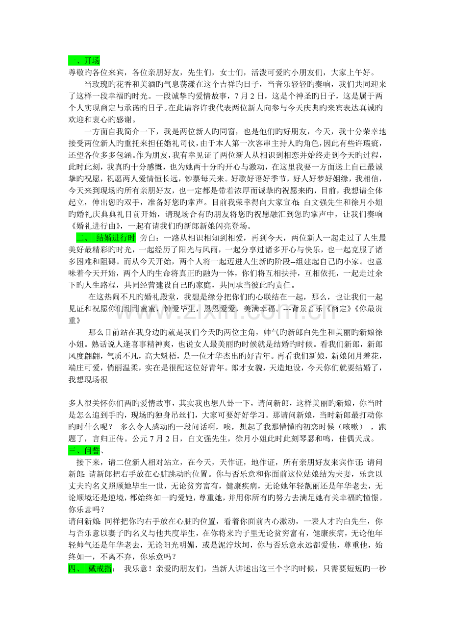 婚礼台词-.doc_第1页
