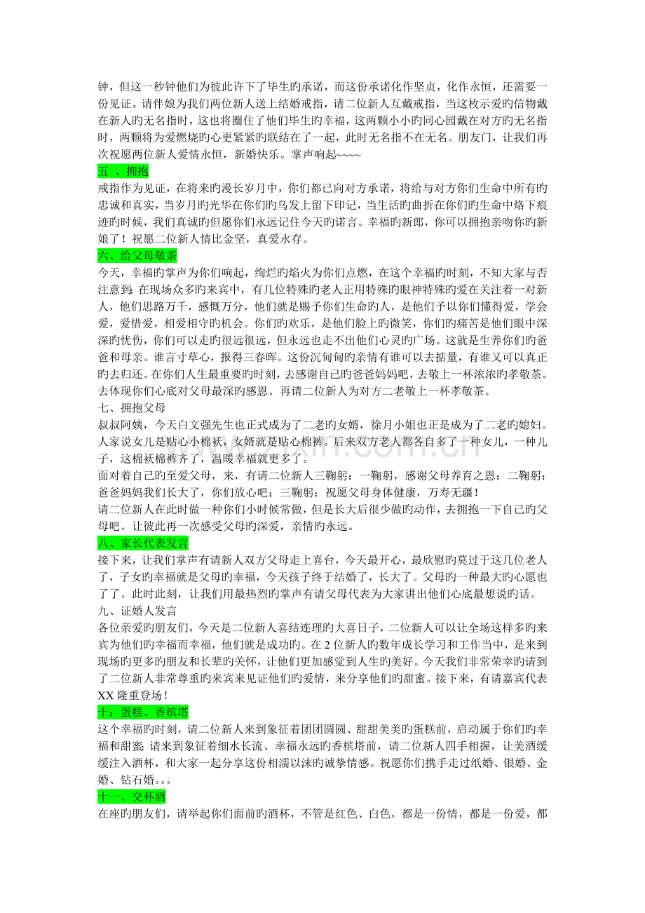 婚礼台词-.doc_第2页