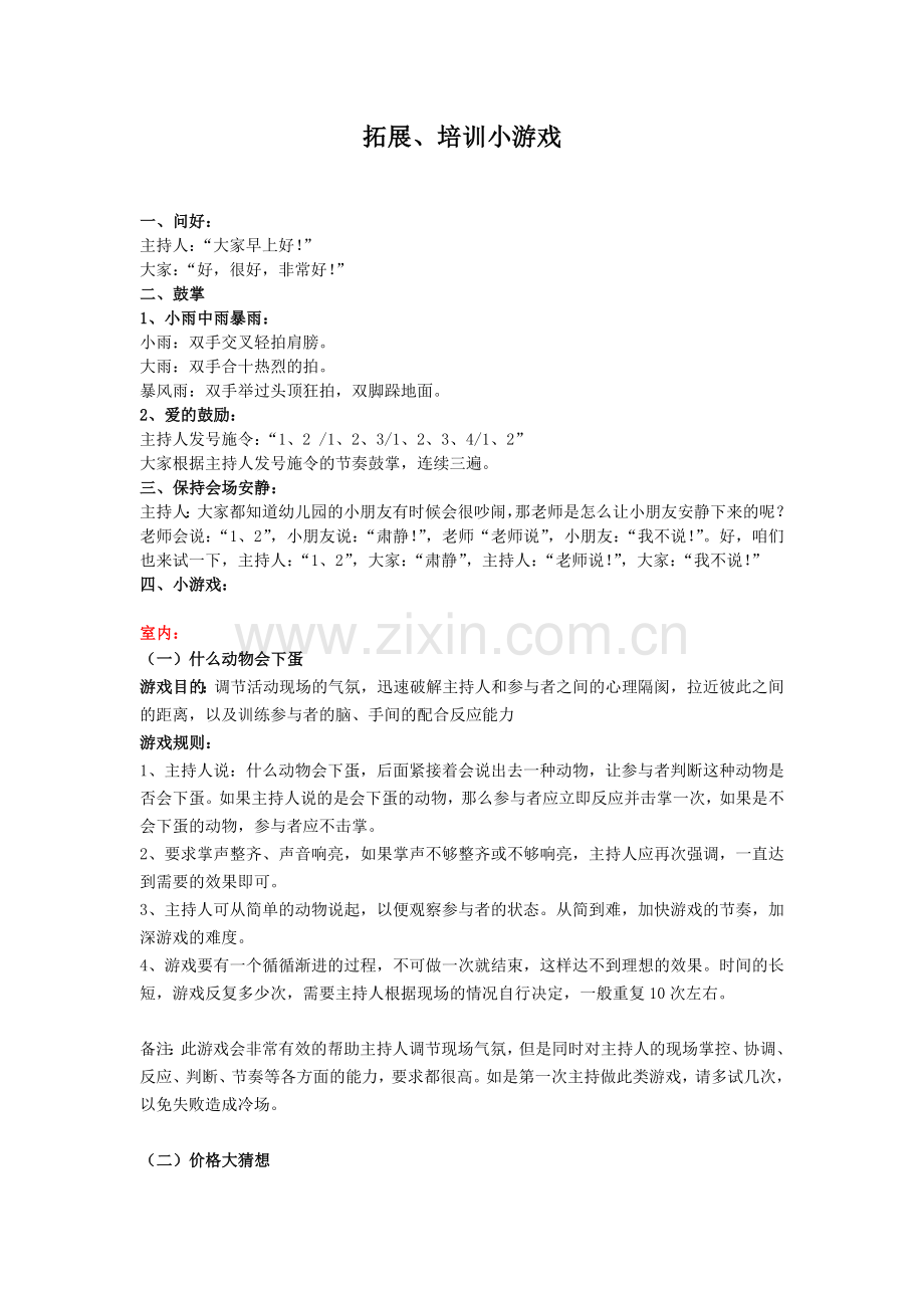激励小游戏.doc_第1页