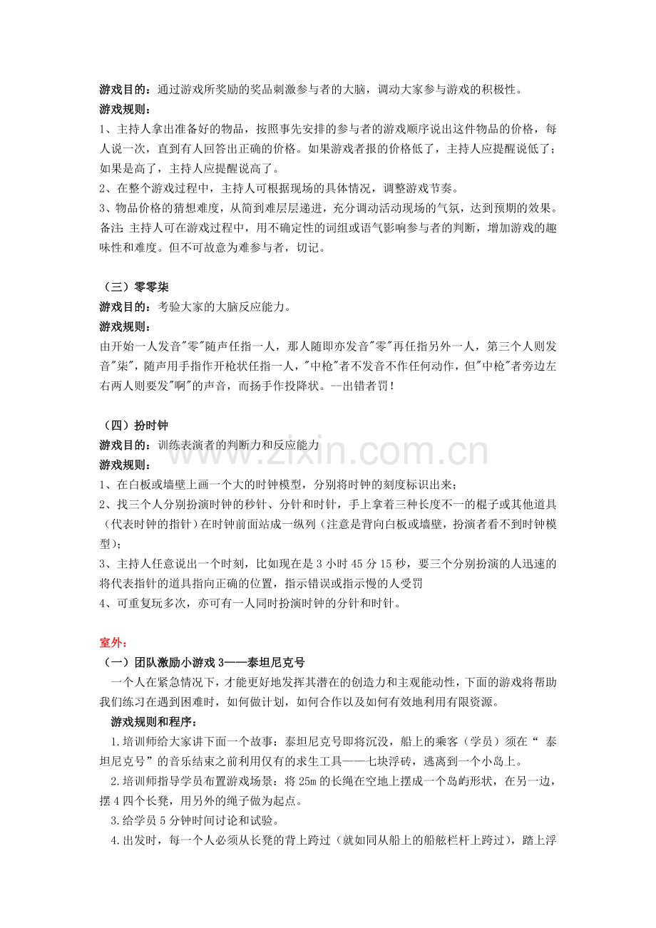 激励小游戏.doc_第2页