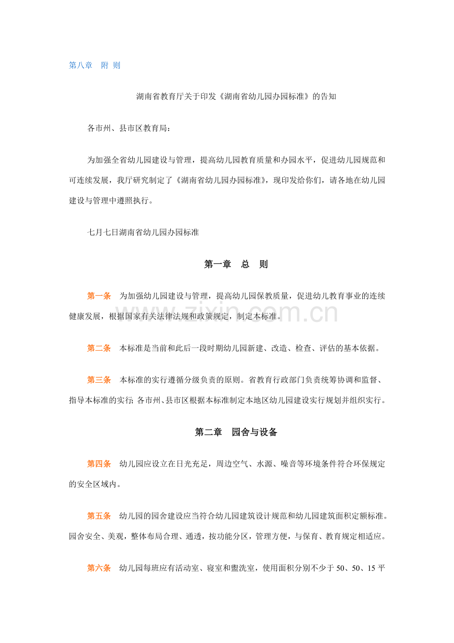 幼儿园办学思路.doc_第2页