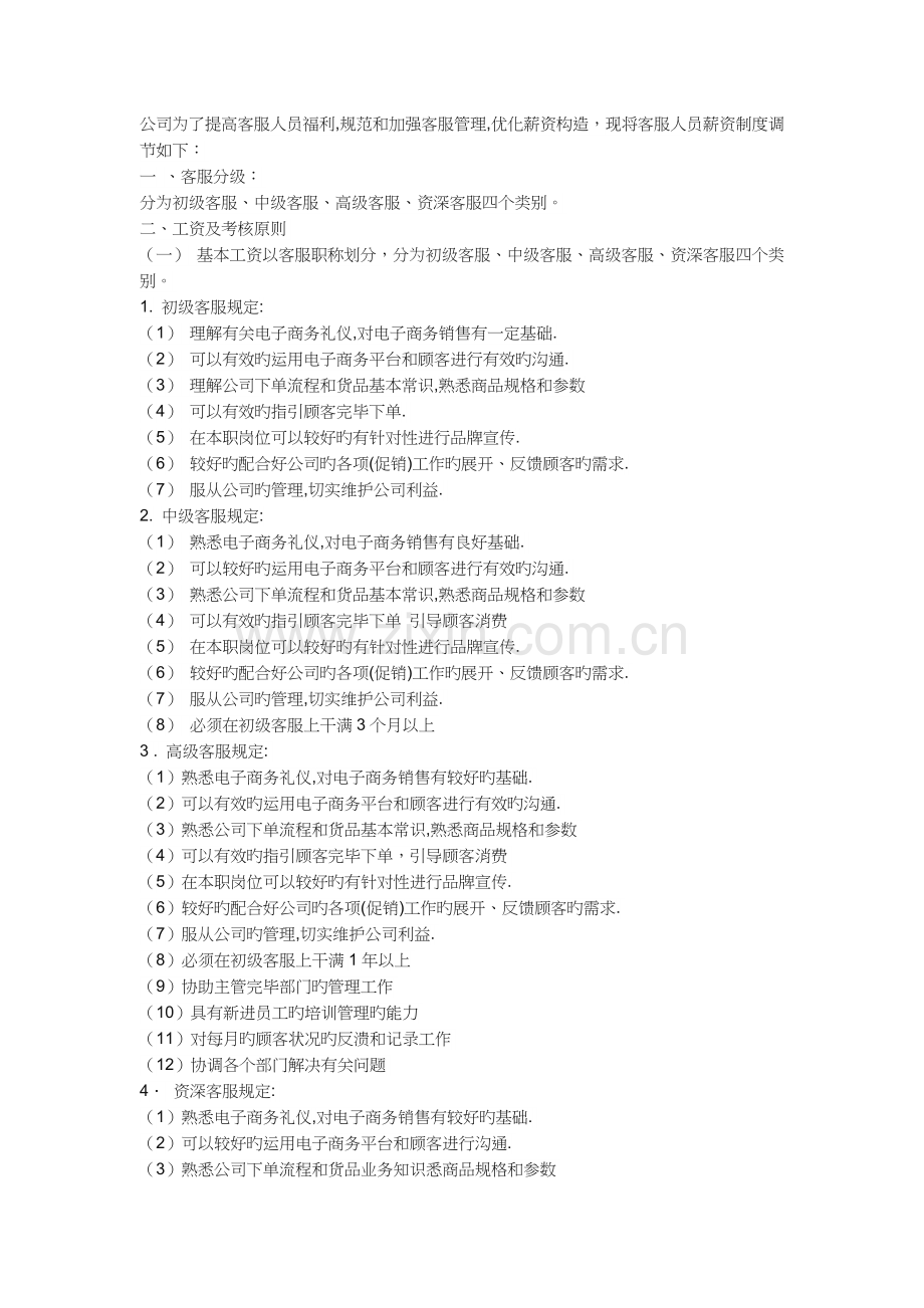 售前客服考核.docx_第1页