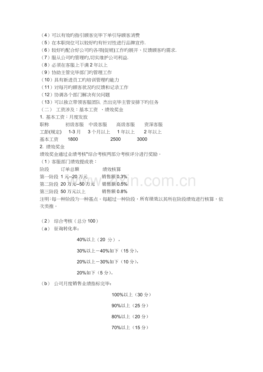 售前客服考核.docx_第2页