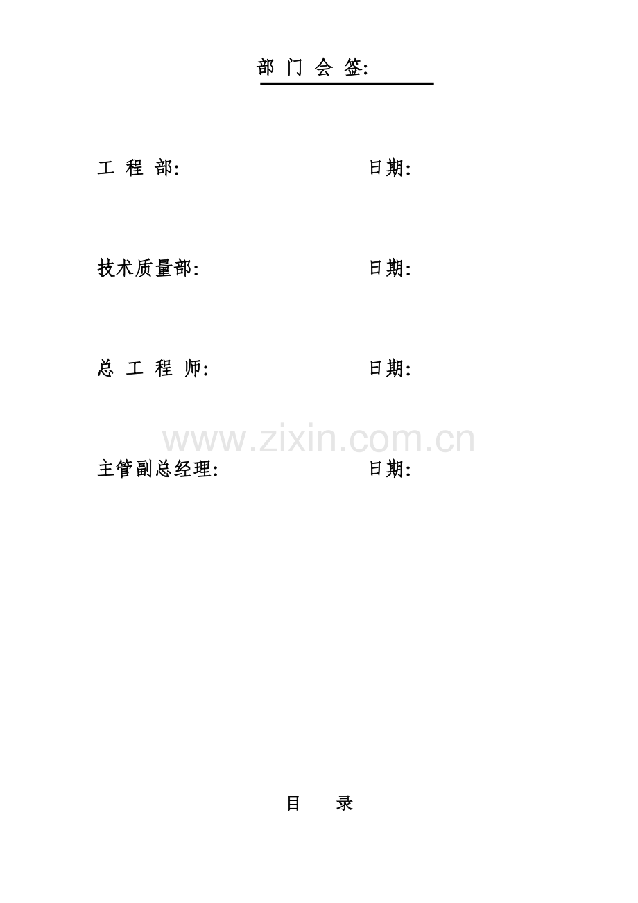 新版咸阳路污水处理厂工程厂外管道工程施工组织设计方案.doc_第2页