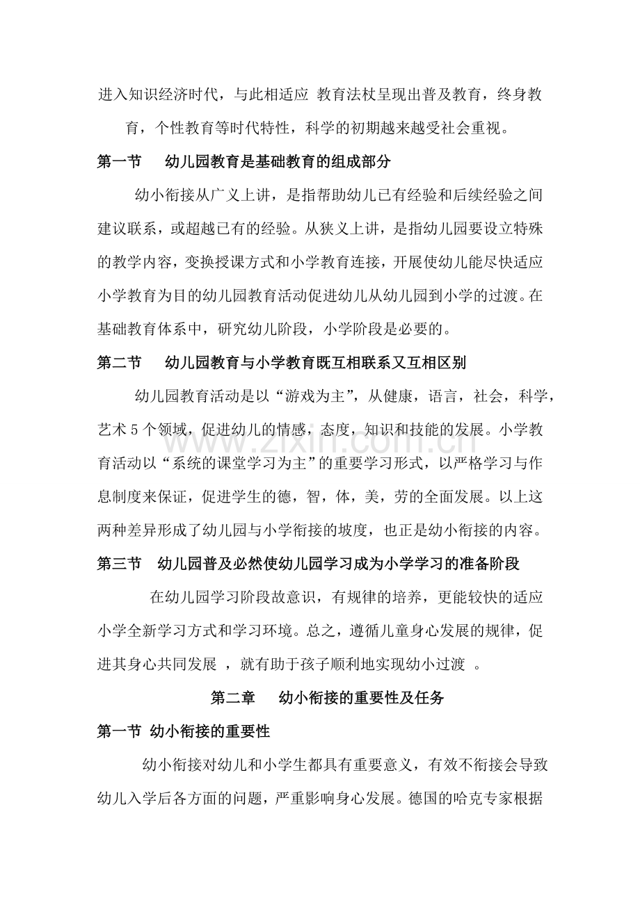 幼儿园与小学的衔接学前专论文.doc_第2页