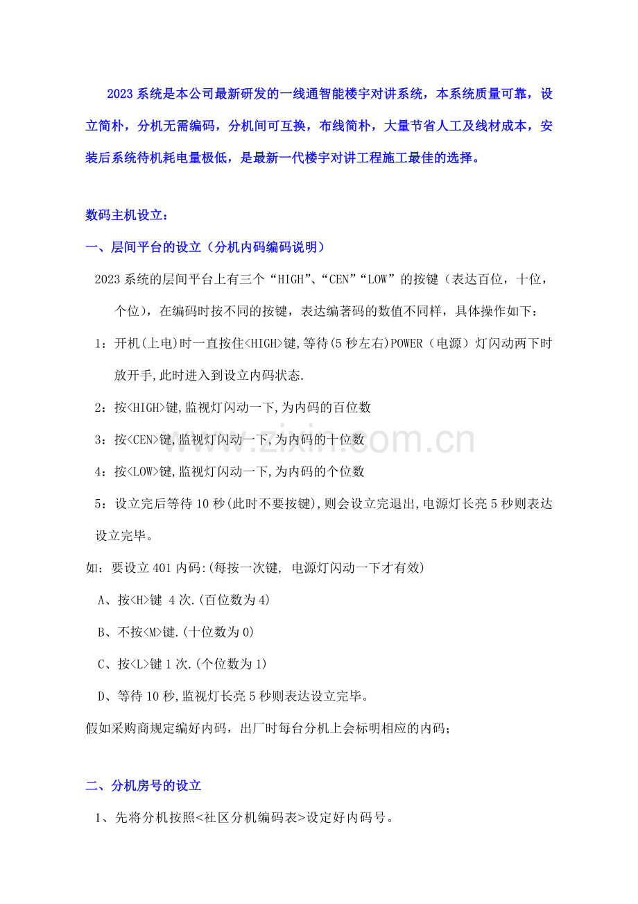 联网说明书专业资料.doc_第1页
