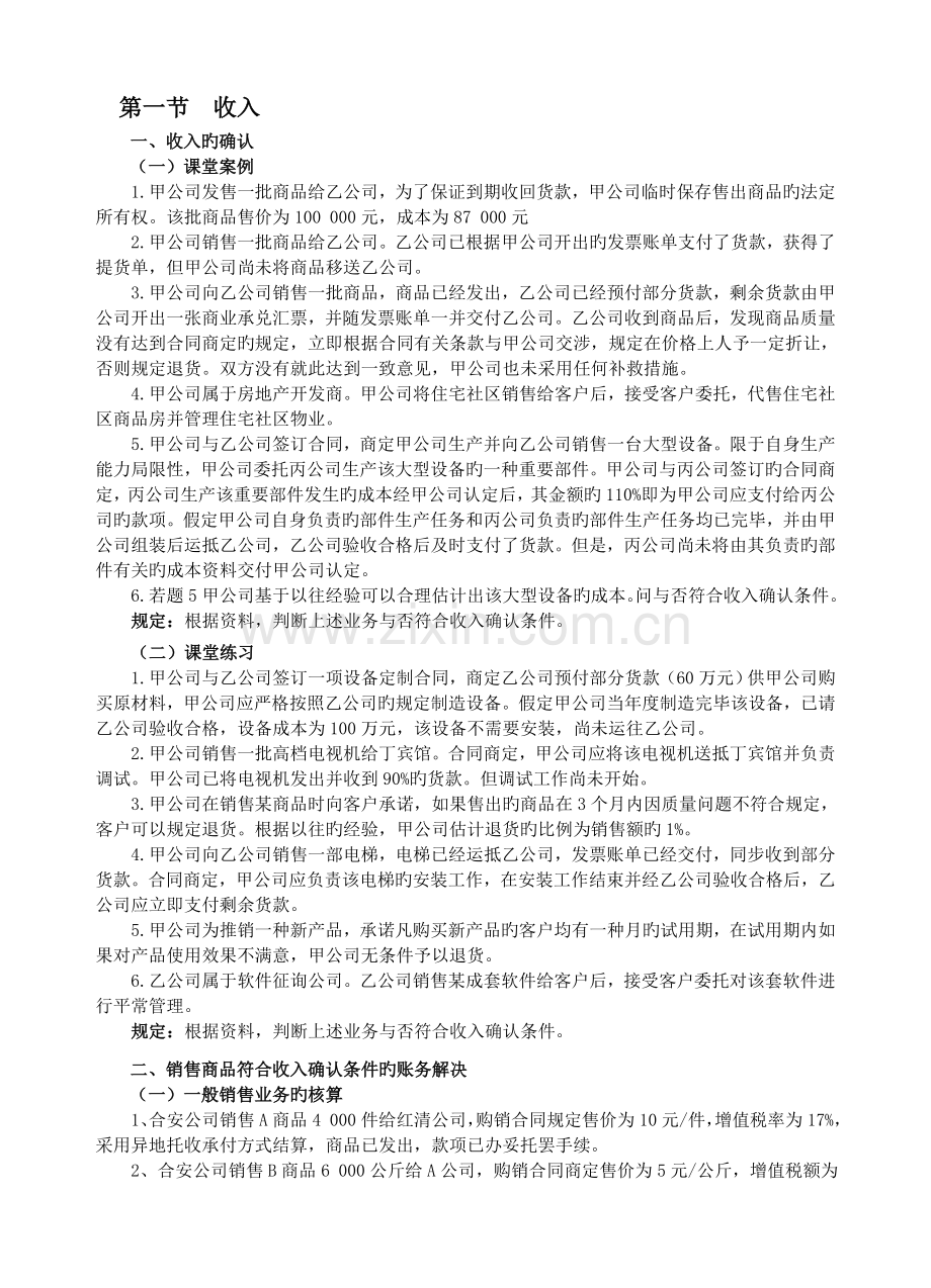 -收入、费用和利润.doc_第1页