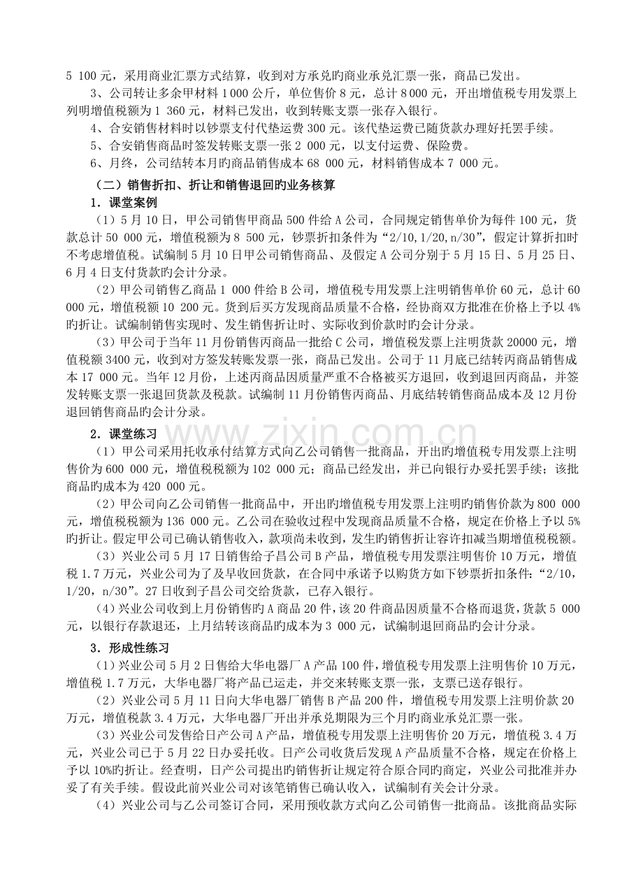 -收入、费用和利润.doc_第2页