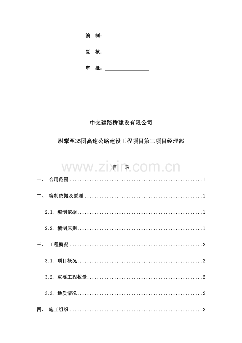 底基层施工方案.docx_第2页