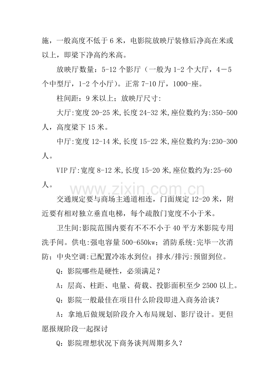 商业地产影院招商知识汇编.doc_第2页