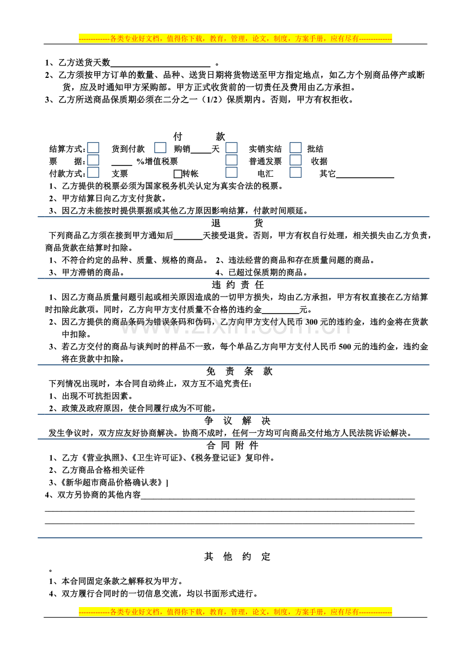 灵山武利新华超市商品采购合同2.doc_第2页