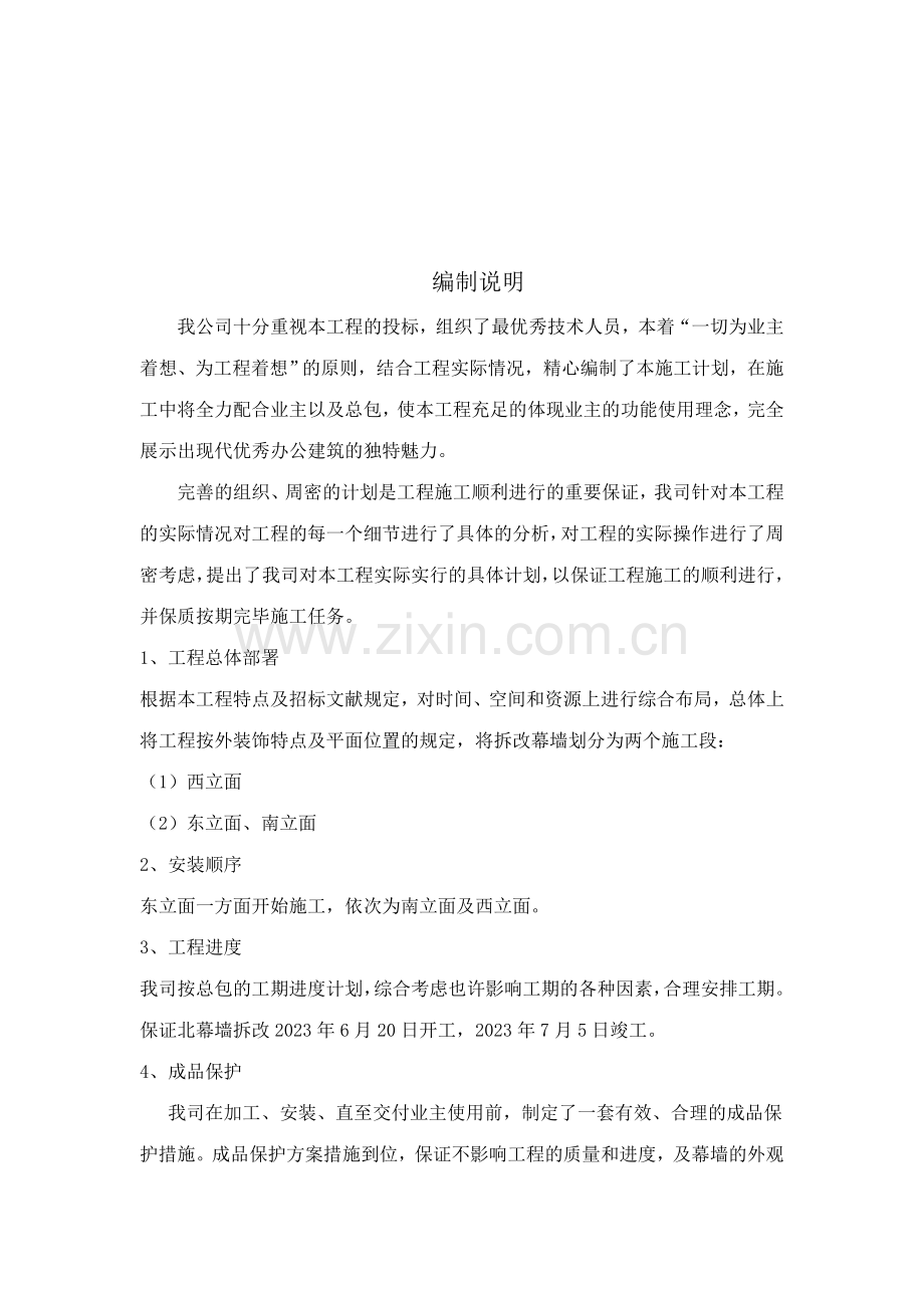 幕墙拆改方案.doc_第2页