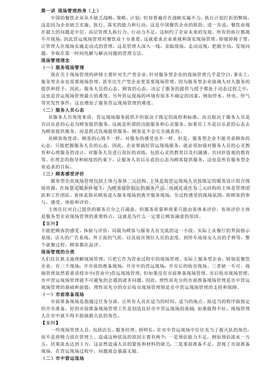 现场管理理念.doc_第1页