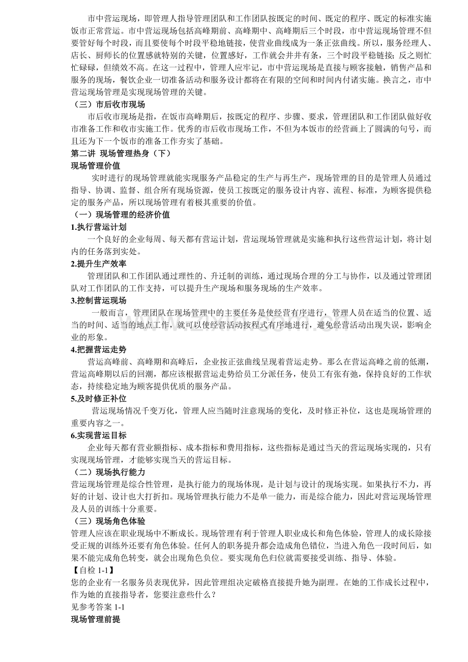 现场管理理念.doc_第2页