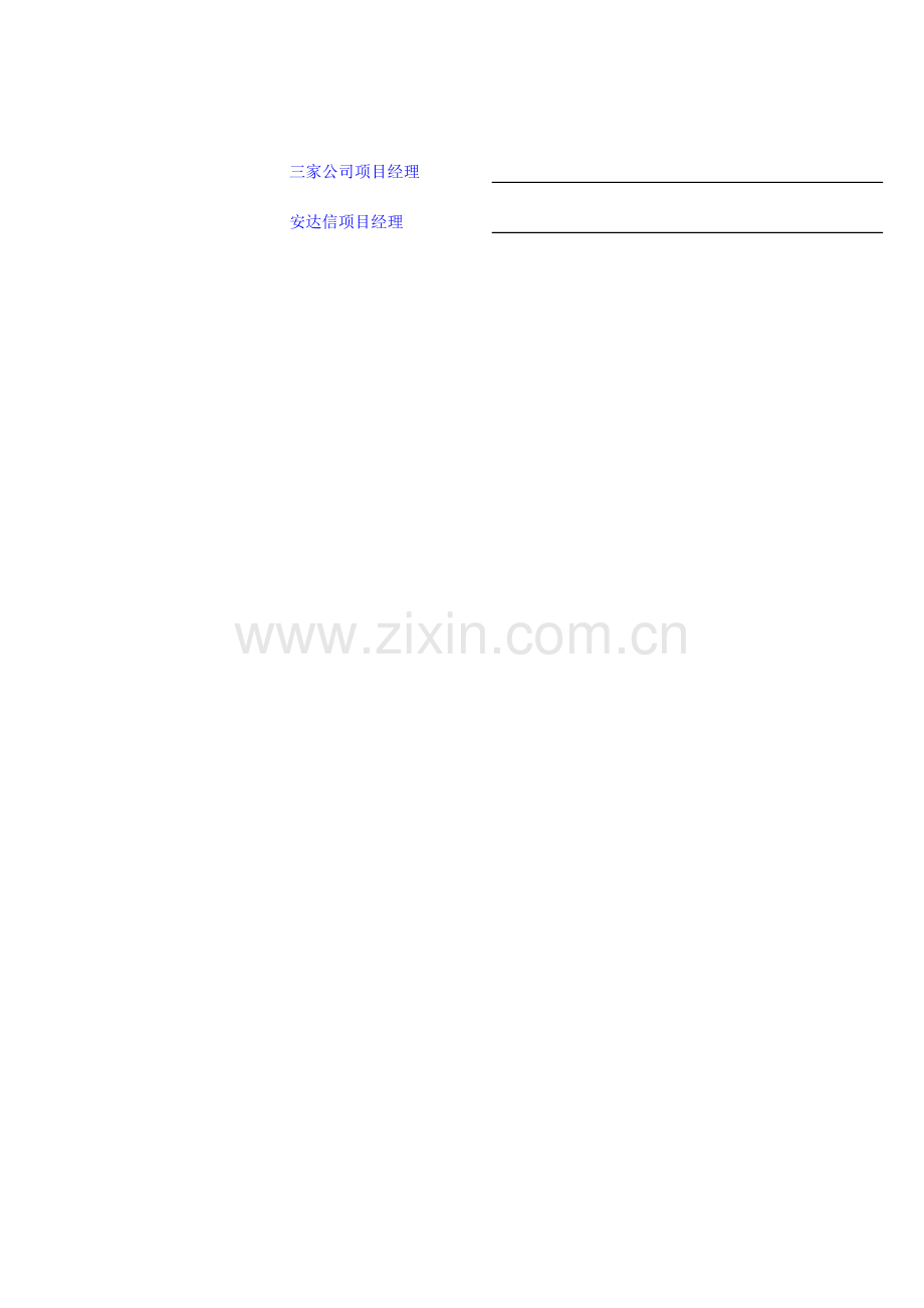三家子公司实施总帐业务解决方案.doc_第2页