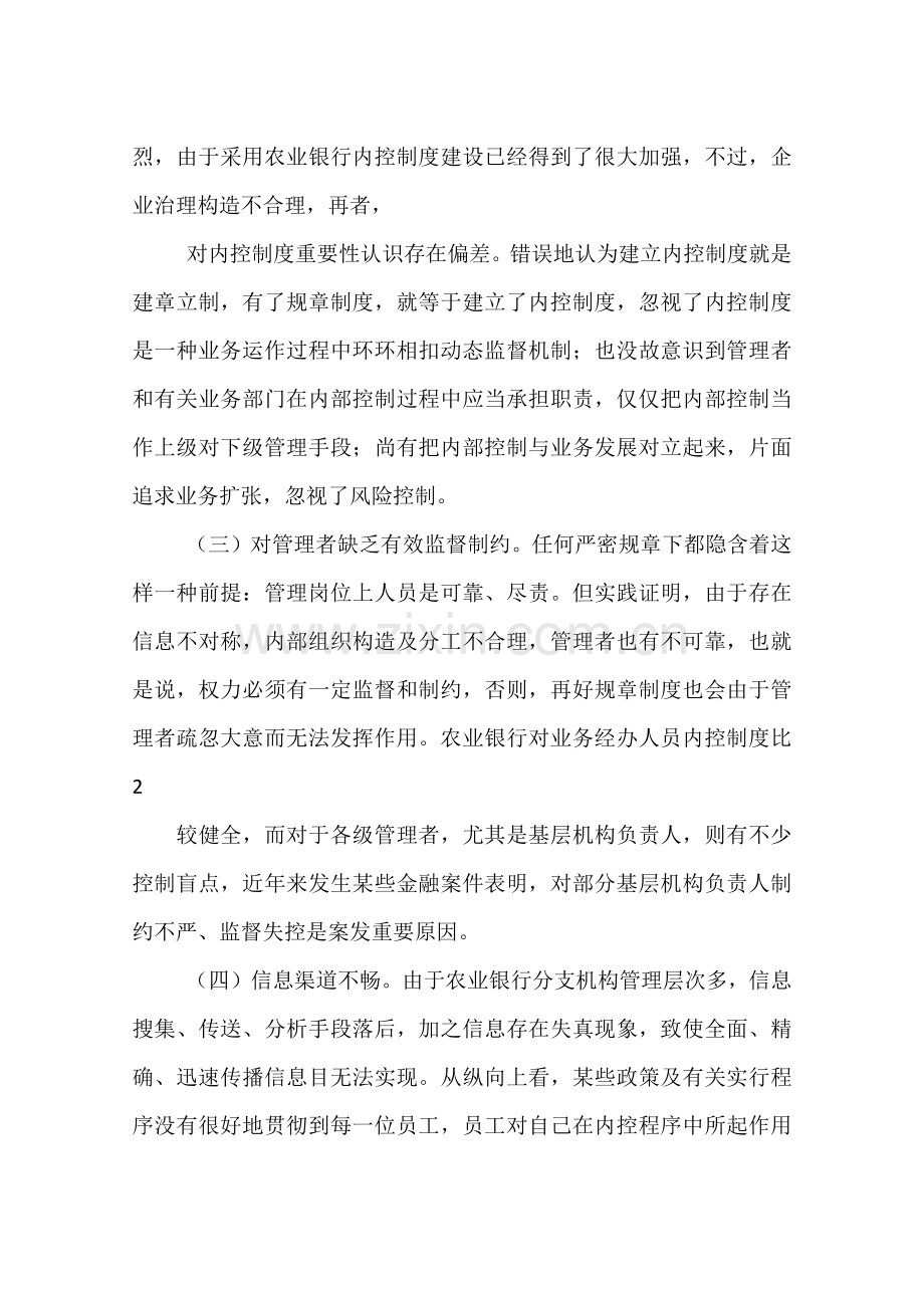 农业银行内控管理.docx_第2页