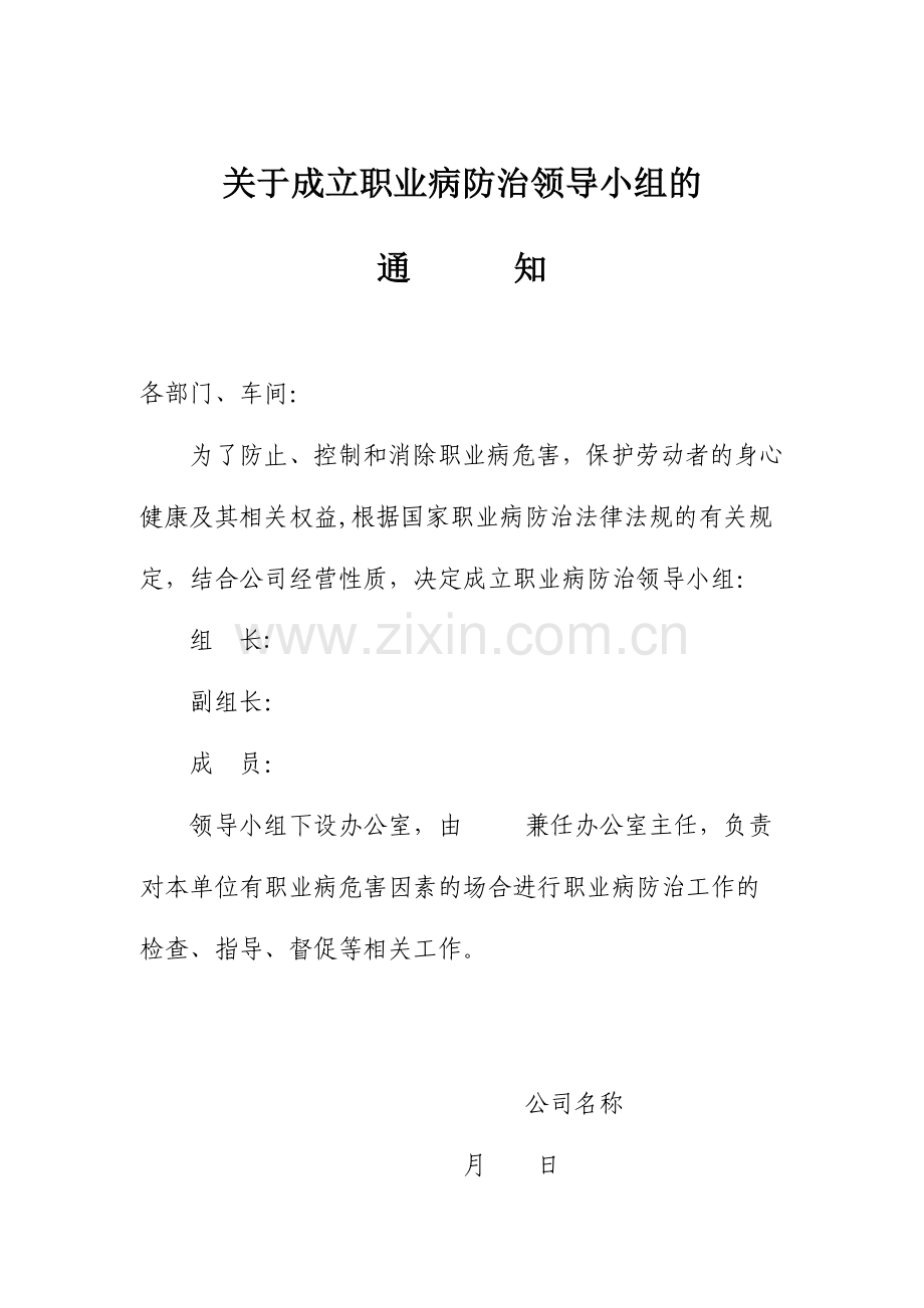 职业卫生管理制度及操作规程汇总.doc_第1页