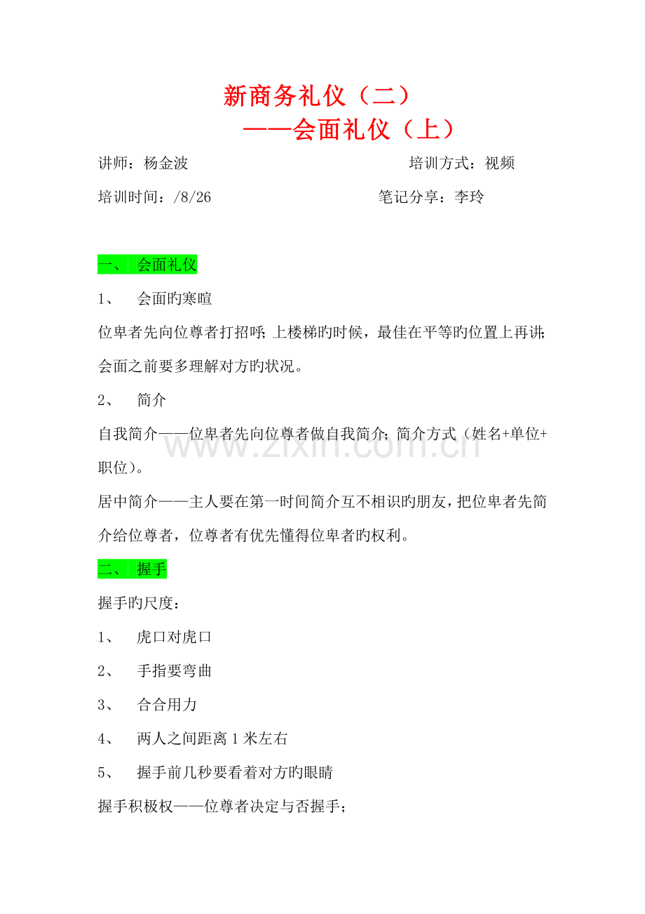 新商务礼仪.doc_第2页