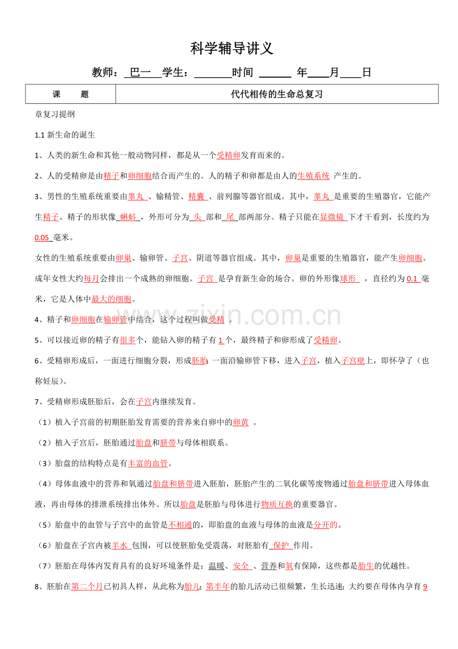 小班上课第一周代代相传的生命.doc_第1页