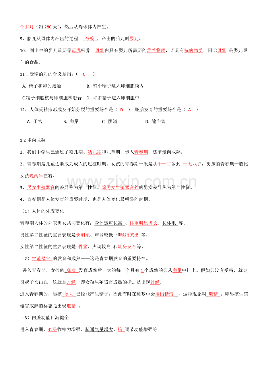 小班上课第一周代代相传的生命.doc_第2页