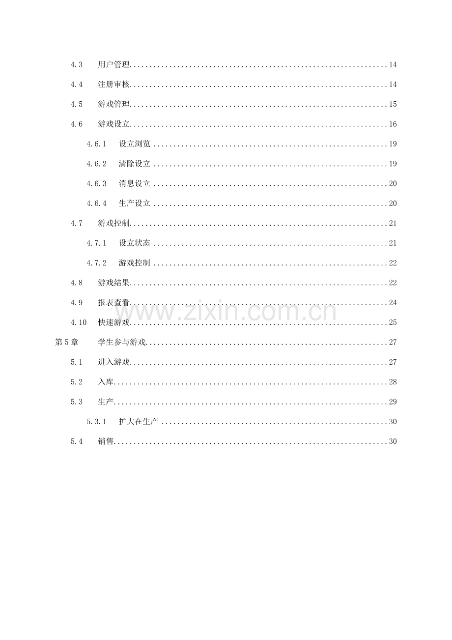 啤酒游戏操作手册.doc_第2页