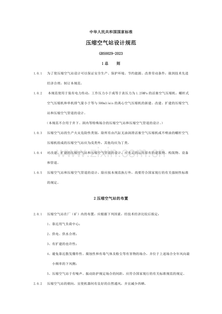 空压站安装规范.doc_第1页