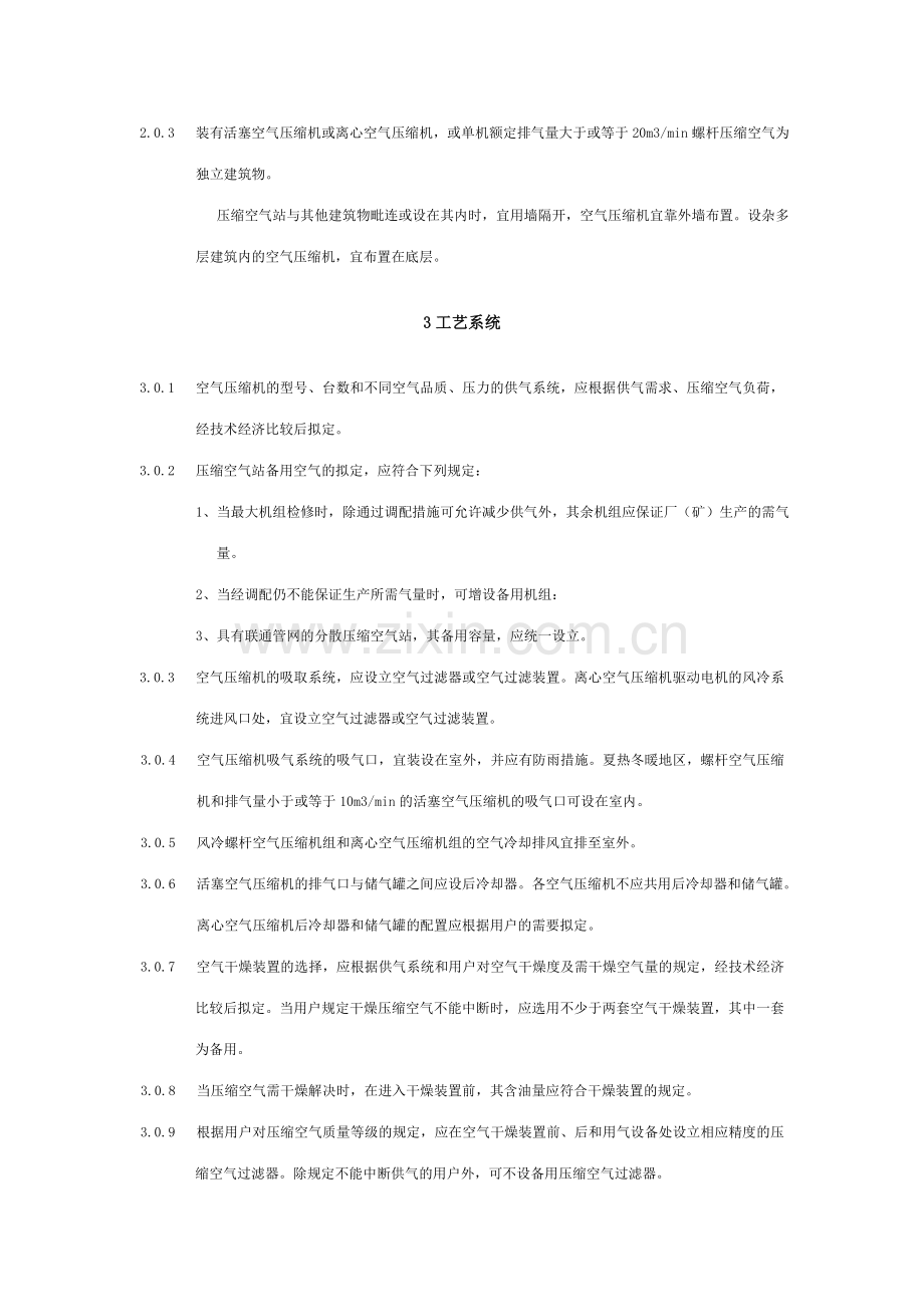 空压站安装规范.doc_第2页