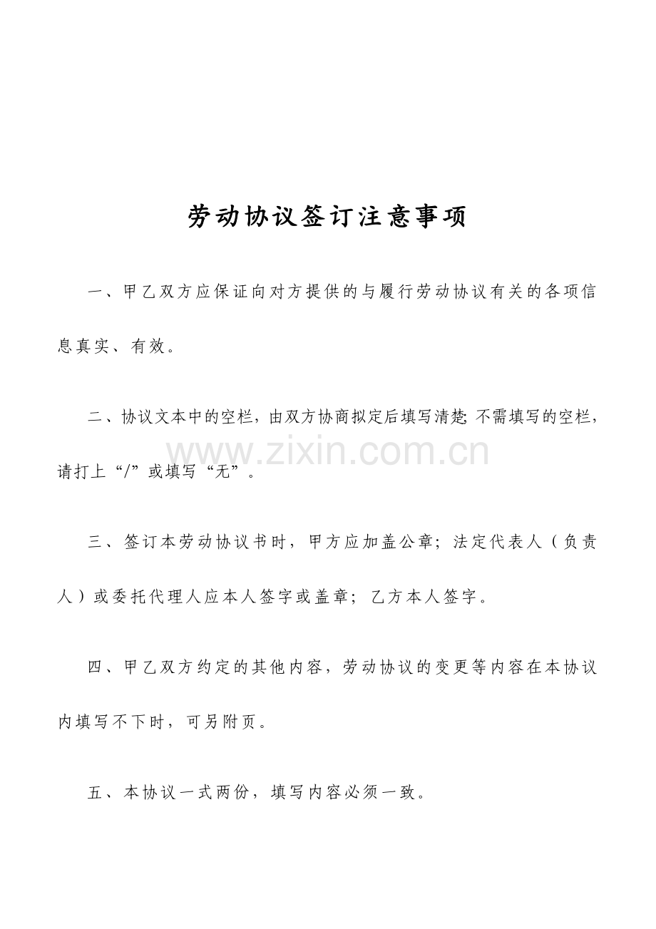 菏泽市劳动合同范本.doc_第2页