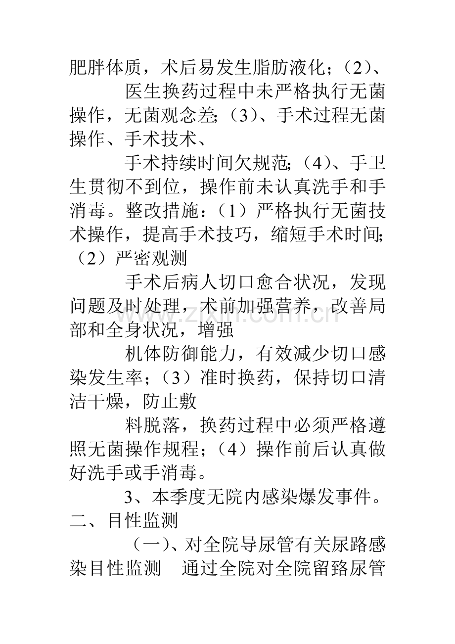 医院感染工作季度总结.doc_第2页