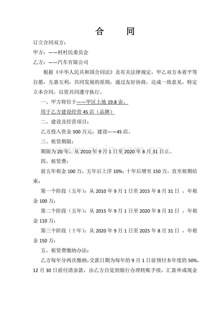汽车4S店土地租赁合同.docx_第1页