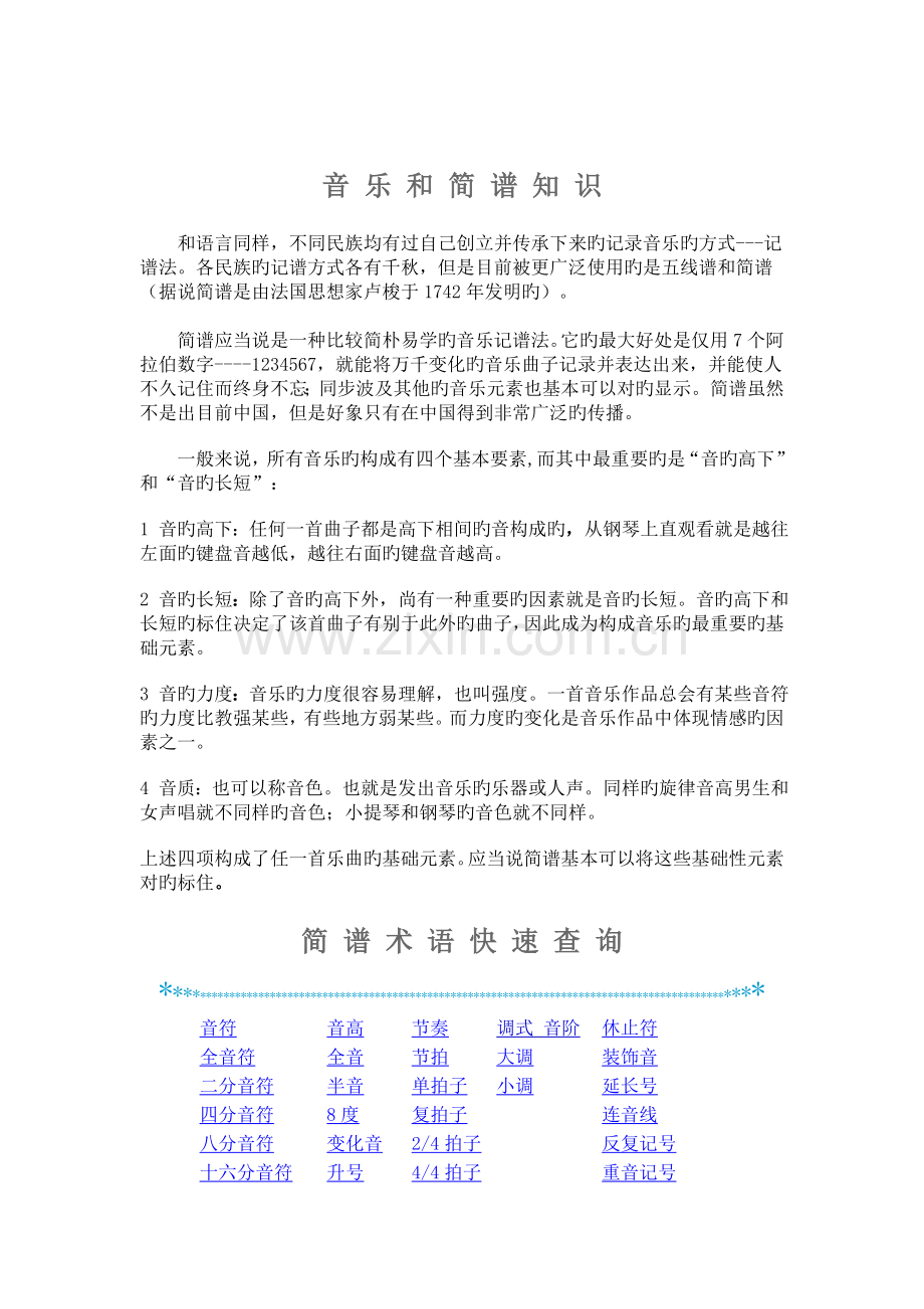 简谱基础知识.doc_第1页