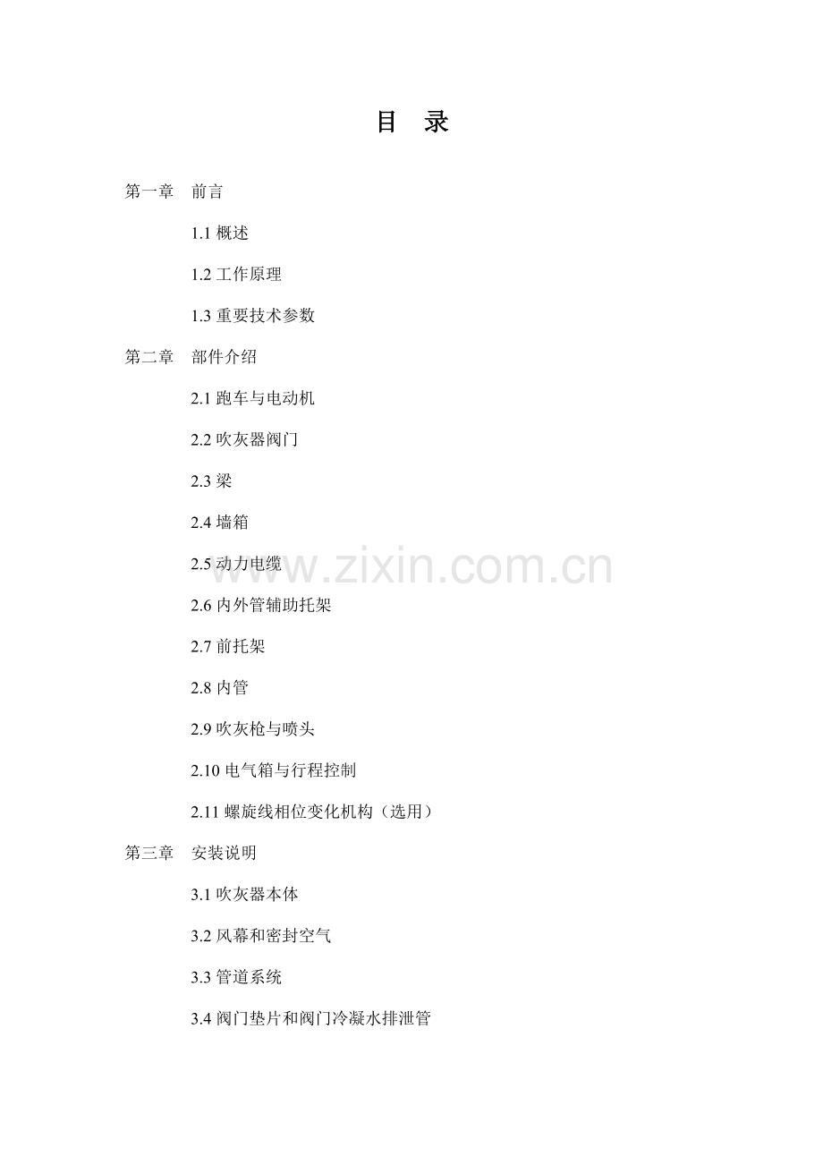 HRC-5型长伸缩式吹灰器使用说明书带图.doc_第2页