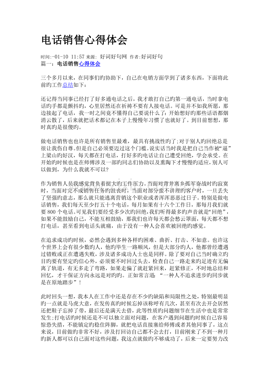 电话销售心得体会.doc_第1页