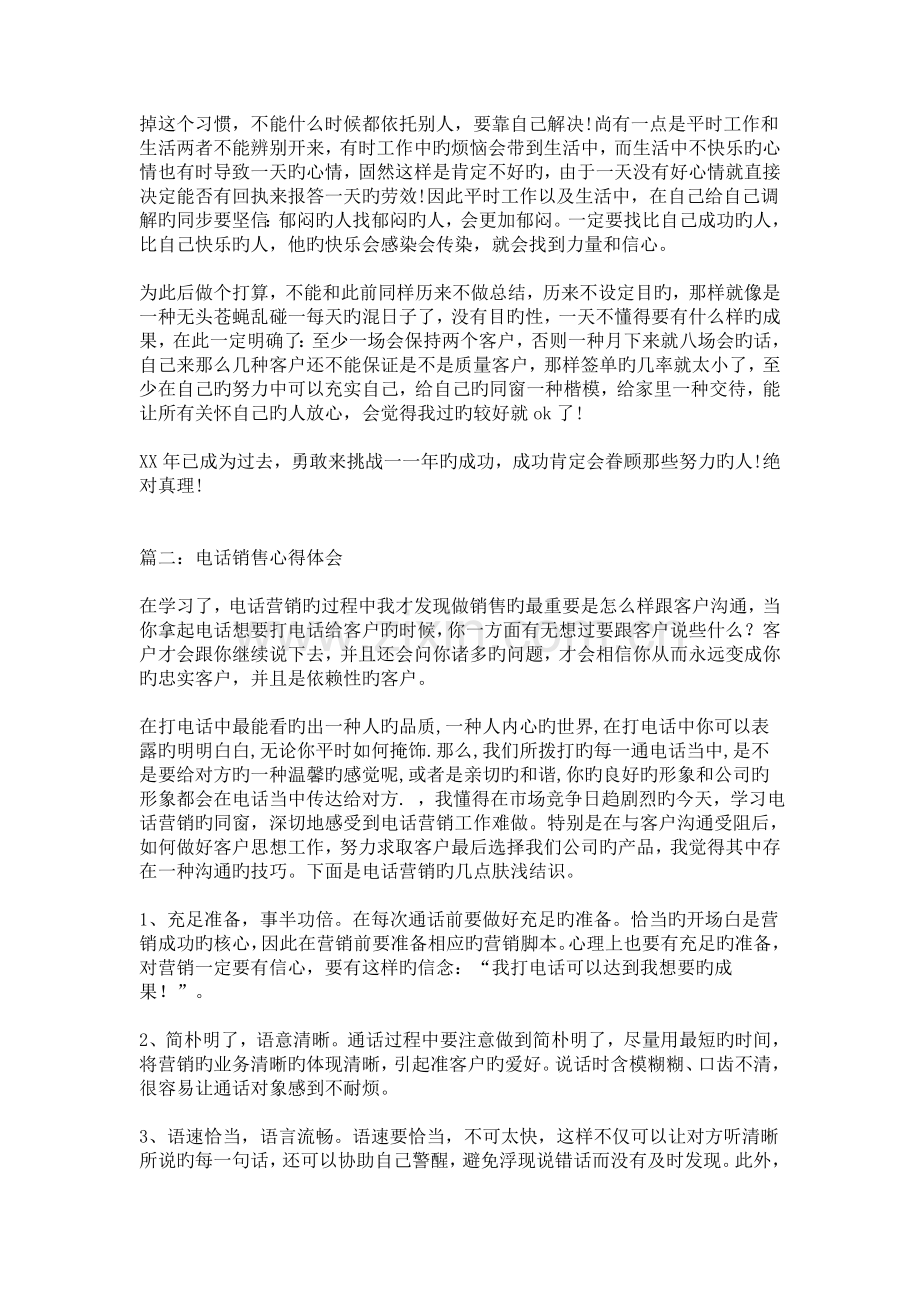 电话销售心得体会.doc_第2页