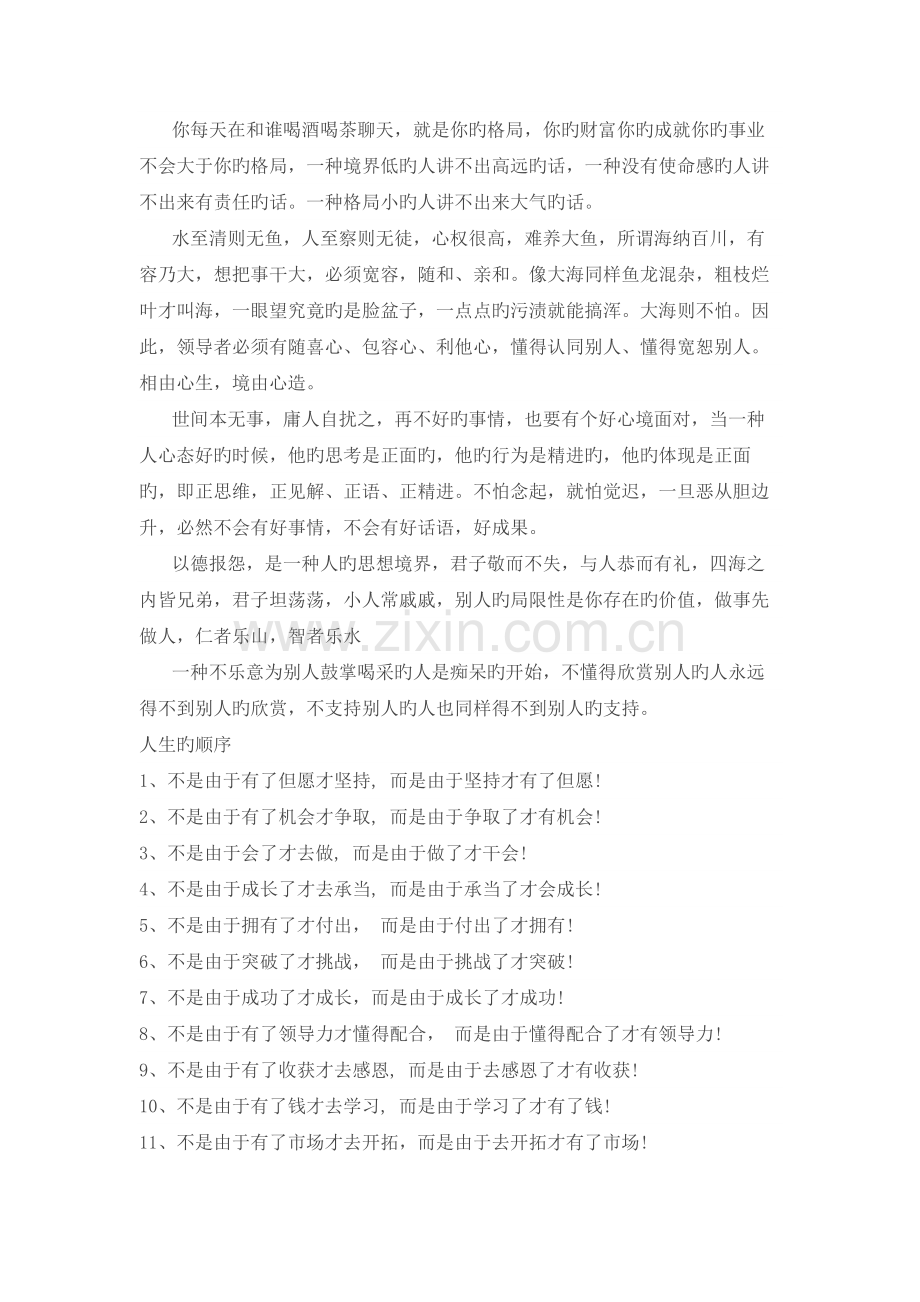 理念话术新版.docx_第2页