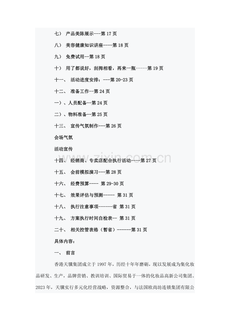 法国欧尚坊新品信息发布会策划草案.doc_第2页