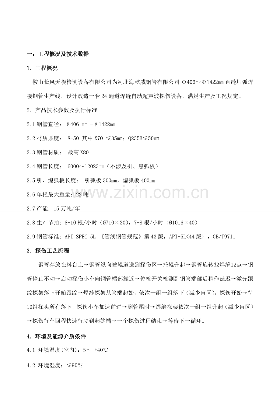 焊缝技术协议.doc_第2页