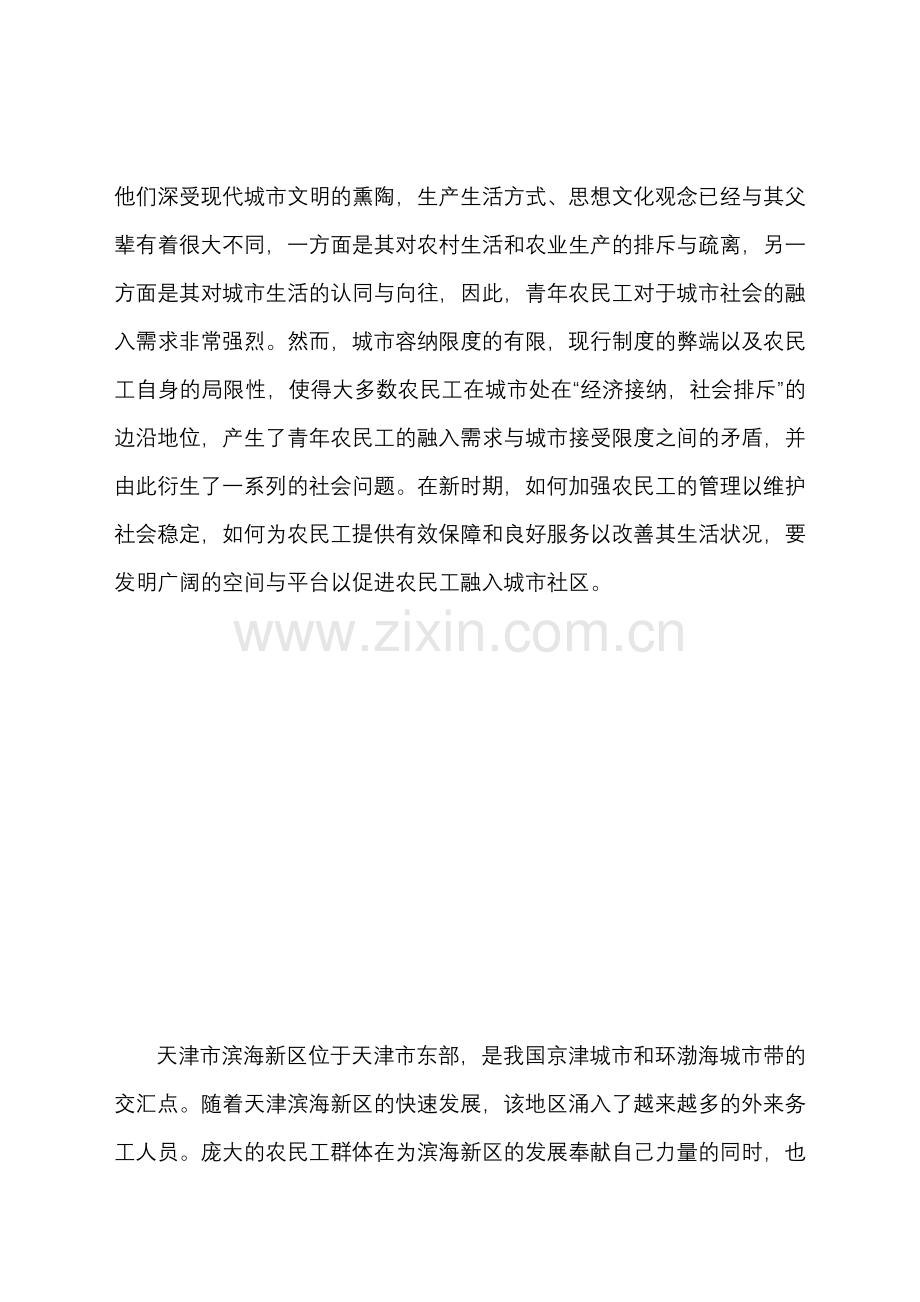 滨海新区农民工融入社区调查报告压缩版.doc_第2页