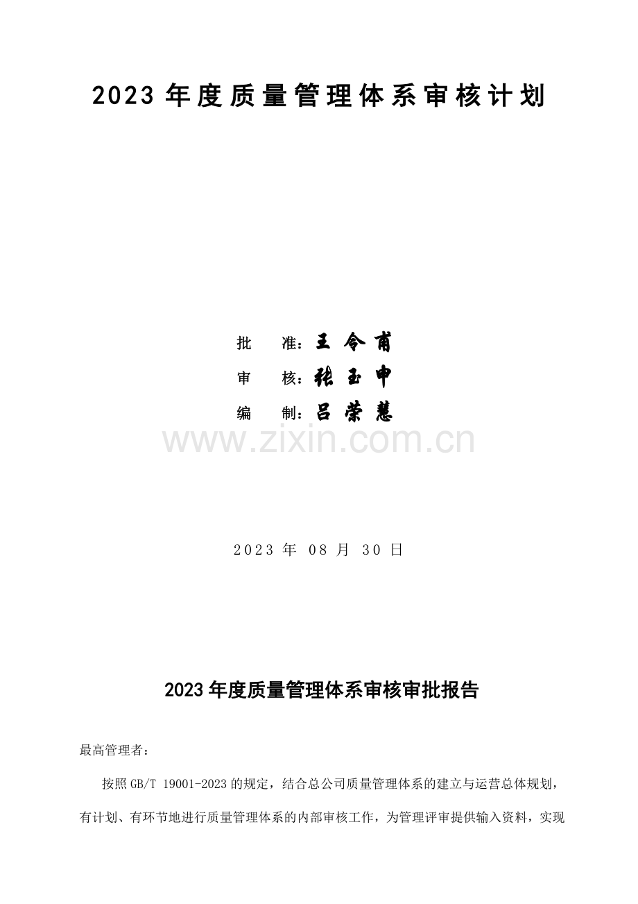 审核计划新版.doc_第2页