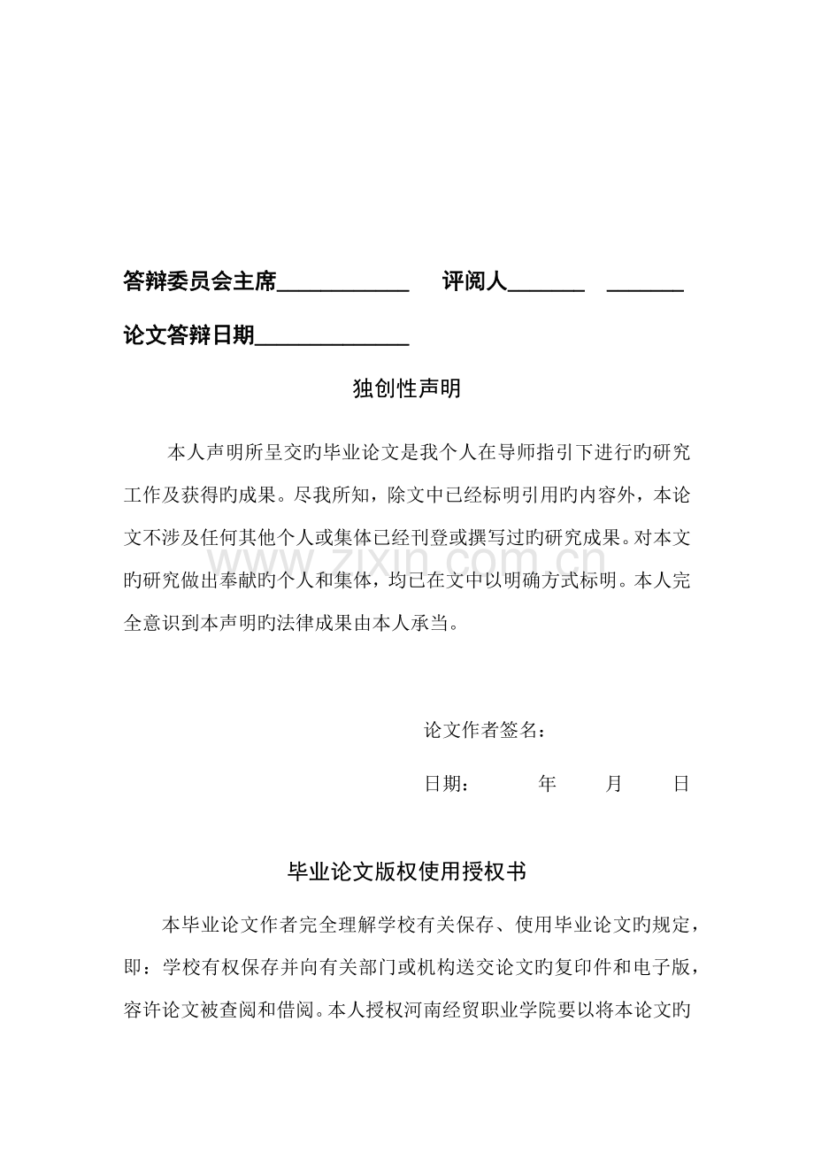 人力资源实习报告.docx_第2页