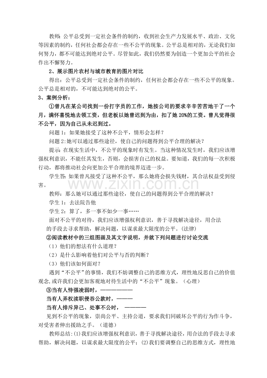 维护社会公平教案.doc_第2页