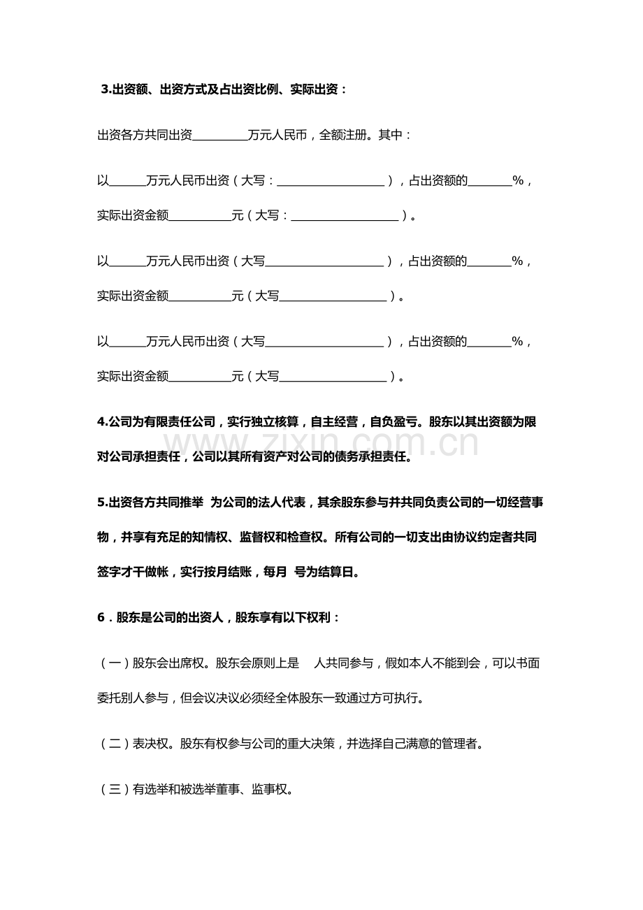 企业股份制协议书.doc_第2页